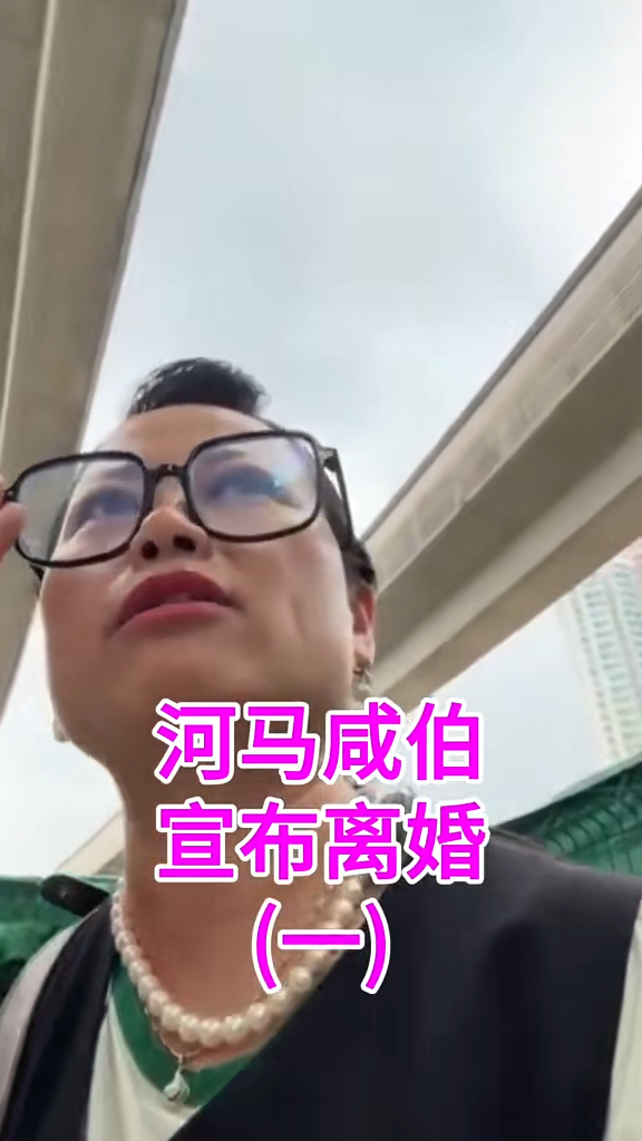 何太宣布即将与何伯离婚! 何太宣布即将与何伯离婚!