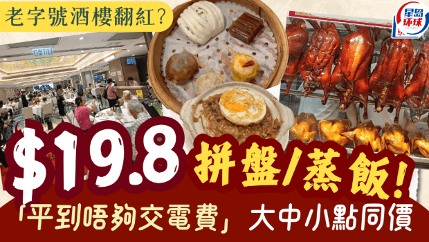 观塘老字号酒楼获追捧