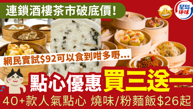 连锁酒楼茶市优惠 连锁酒楼茶市优惠