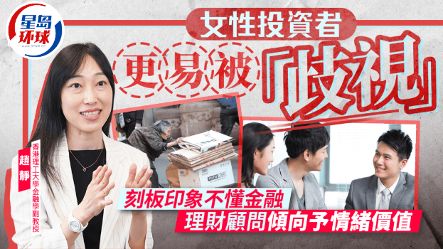 女性投资者更易被“歧视”