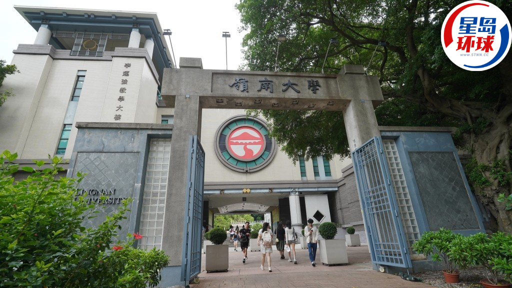 岭南大学 岭南大学
