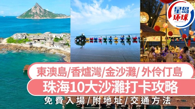珠海旅游好去处 珠海旅游好去处