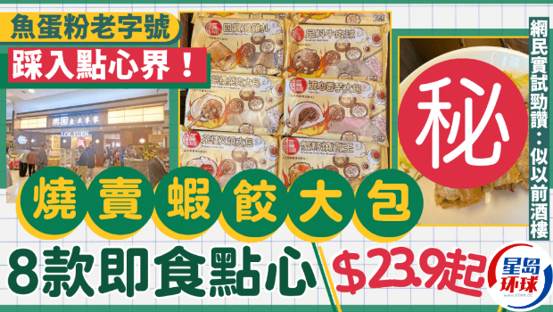 鱼蛋粉老字号“乐园”踩入点心界 鱼蛋粉老字号“乐园”踩入点心界