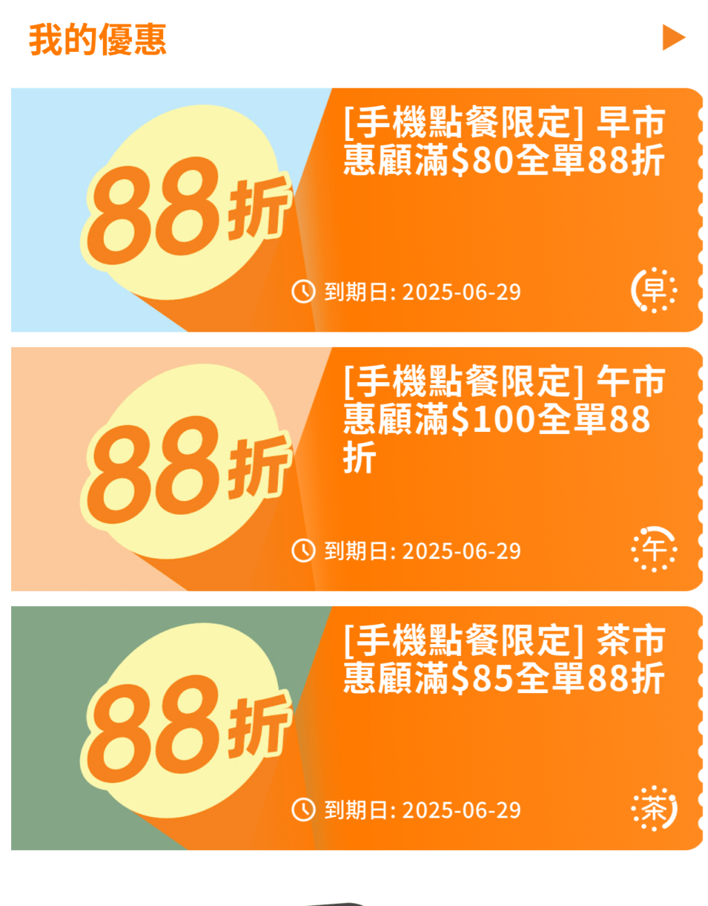 1. 大快活手机点餐限时优惠 1. 大快活手机点餐限时优惠