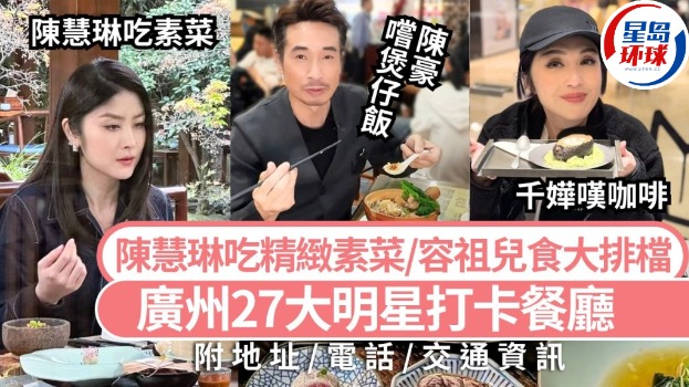 27大明星打卡餐厅攻略