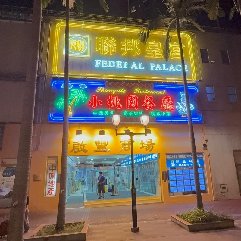 皇宫酒楼