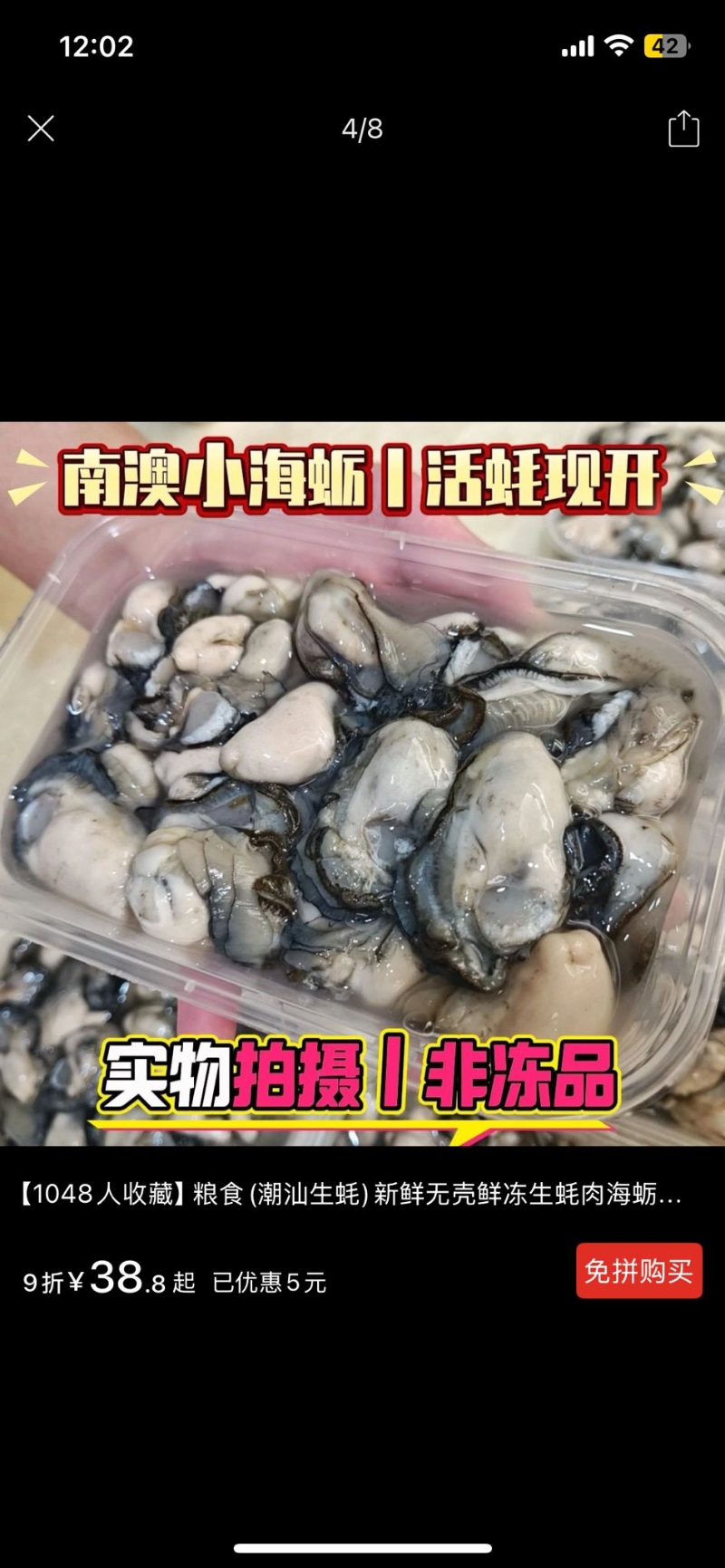 小海蛎
