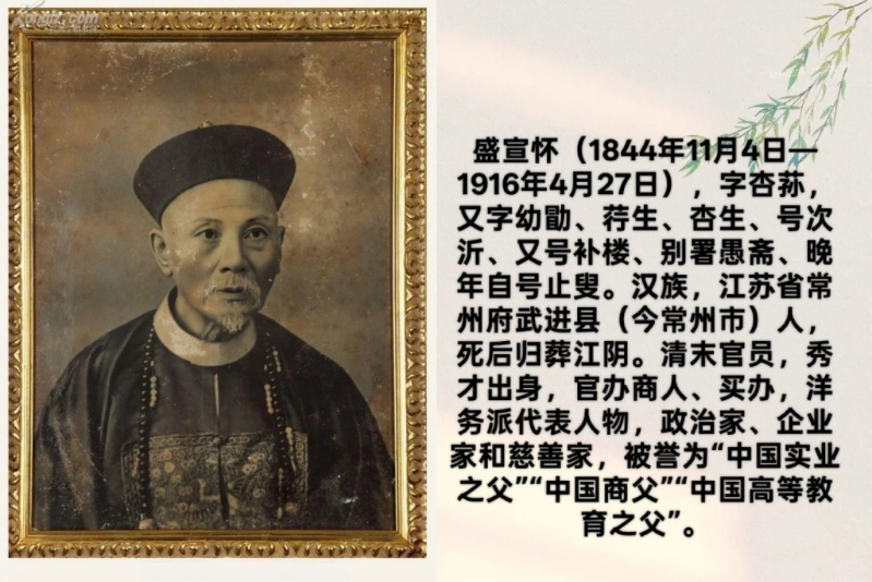盛宣怀因洋务运动成为清末首富。
