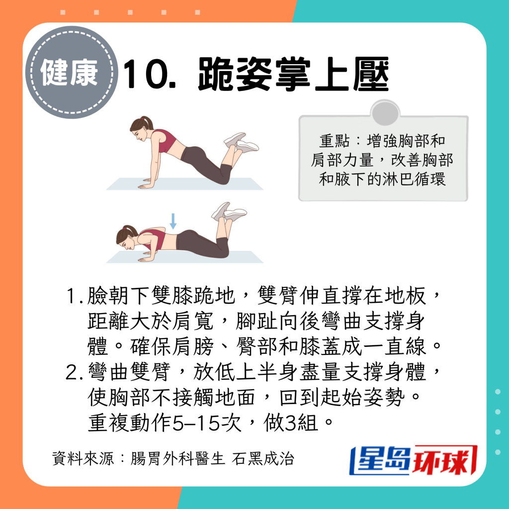 防癌运动10