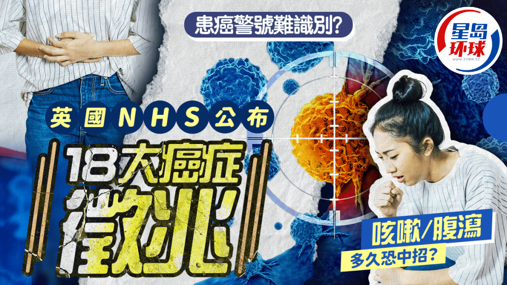 癌症征兆