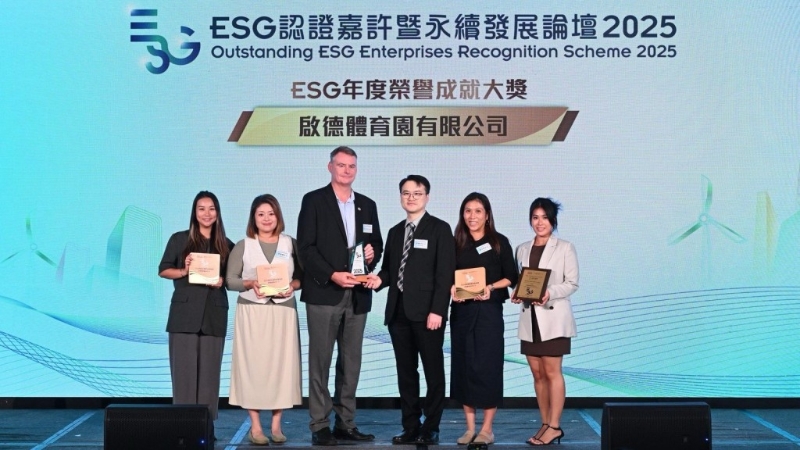ESG认证嘉许