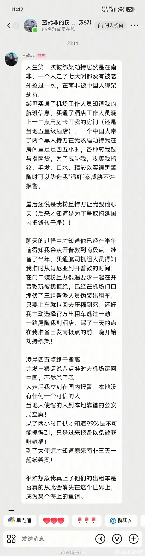 蓝战非旅行南非被绑架:绑匪买通航司机组 提前半年蹲点