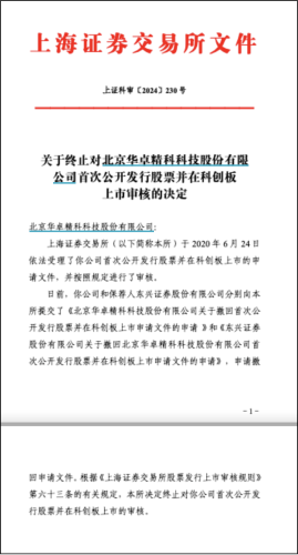 华卓精科上市过审三年未注册2 华卓精科上市过审三年未注册2