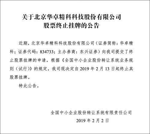 华卓精科上市过审三年未注册1 华卓精科上市过审三年未注册1