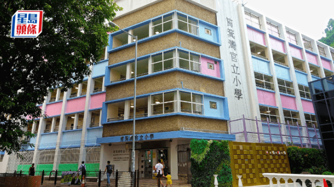 筲箕湾官立小学决定逐步停办
