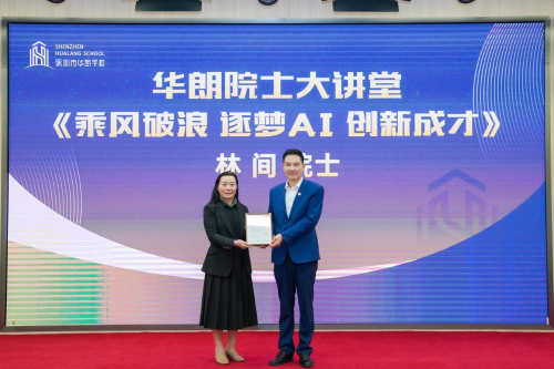 深圳市华朗学校2
