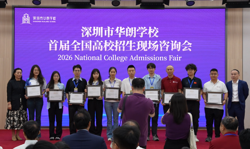 深圳华朗学校高招咨询会：全国50余所名校云集，为学子“搭桥梁”