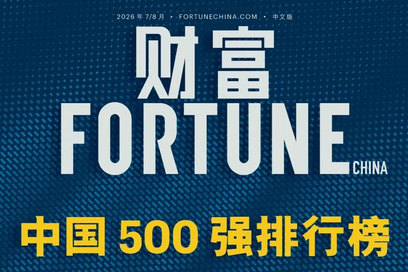最新中国500强出炉：国家电网第一，泡泡玛特首次上榜